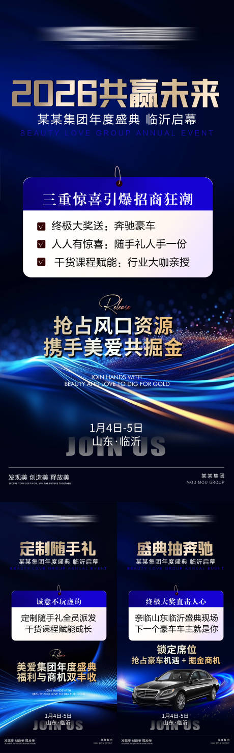 源文件下载【享设计】搜索编号：55160033896281471【美业大字报会议流量造势招商活动海报】