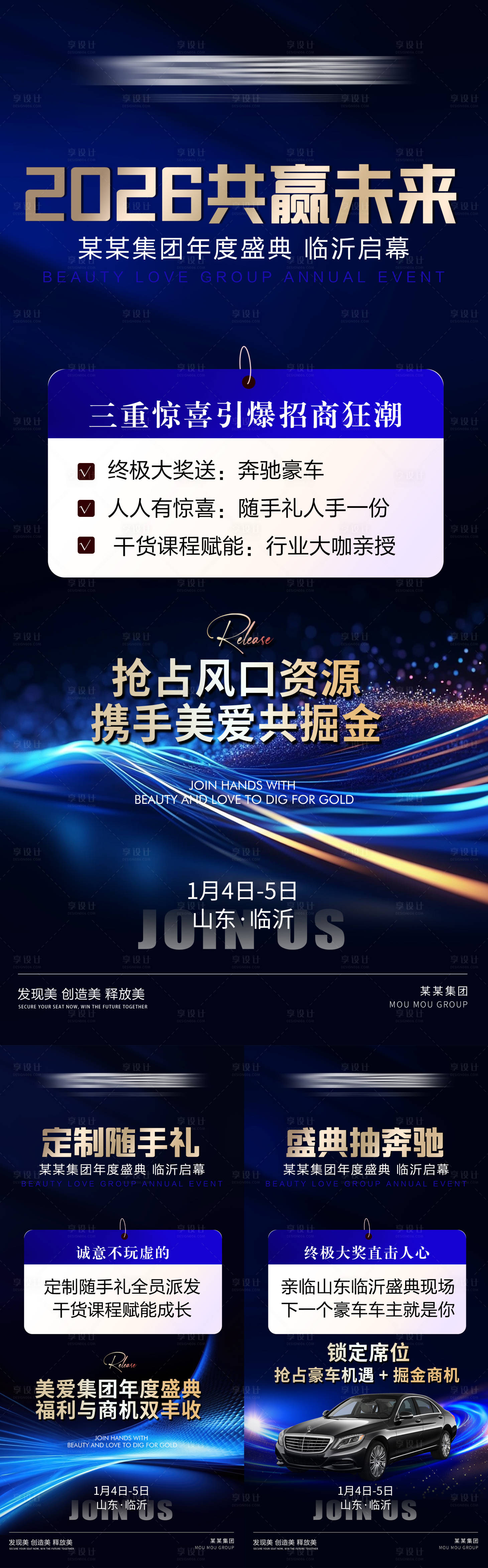 源文件下载【享设计】搜索编号：55160033896281471【美业大字报会议流量造势招商活动海报】