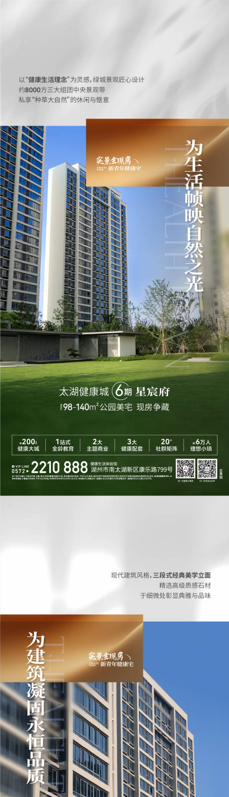 源文件下载【享设计】搜索编号：29460033939804706【高层价值海报】