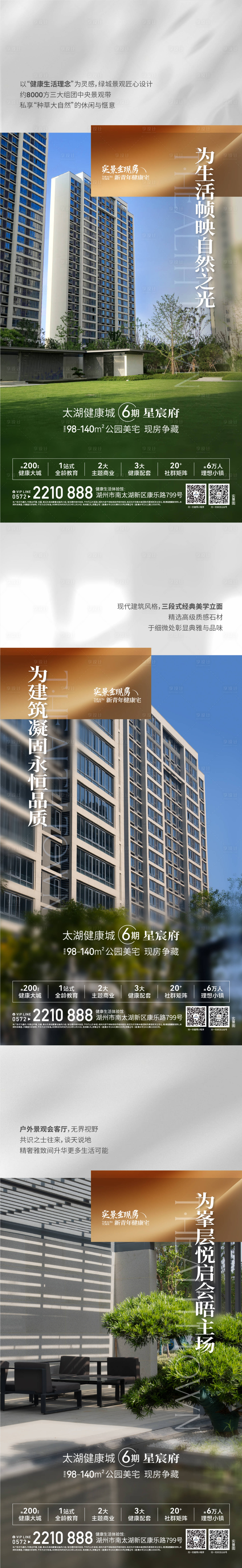 源文件下载【享设计】搜索编号：29460033939804706【高层价值海报】