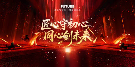 源文件下载【享设计】搜索编号：34760034083384952【公司晚会背景板】