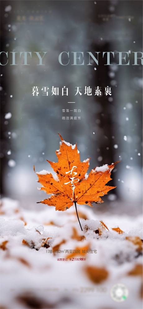 源文件下载【享设计】搜索编号：12540034047559592【大雪】