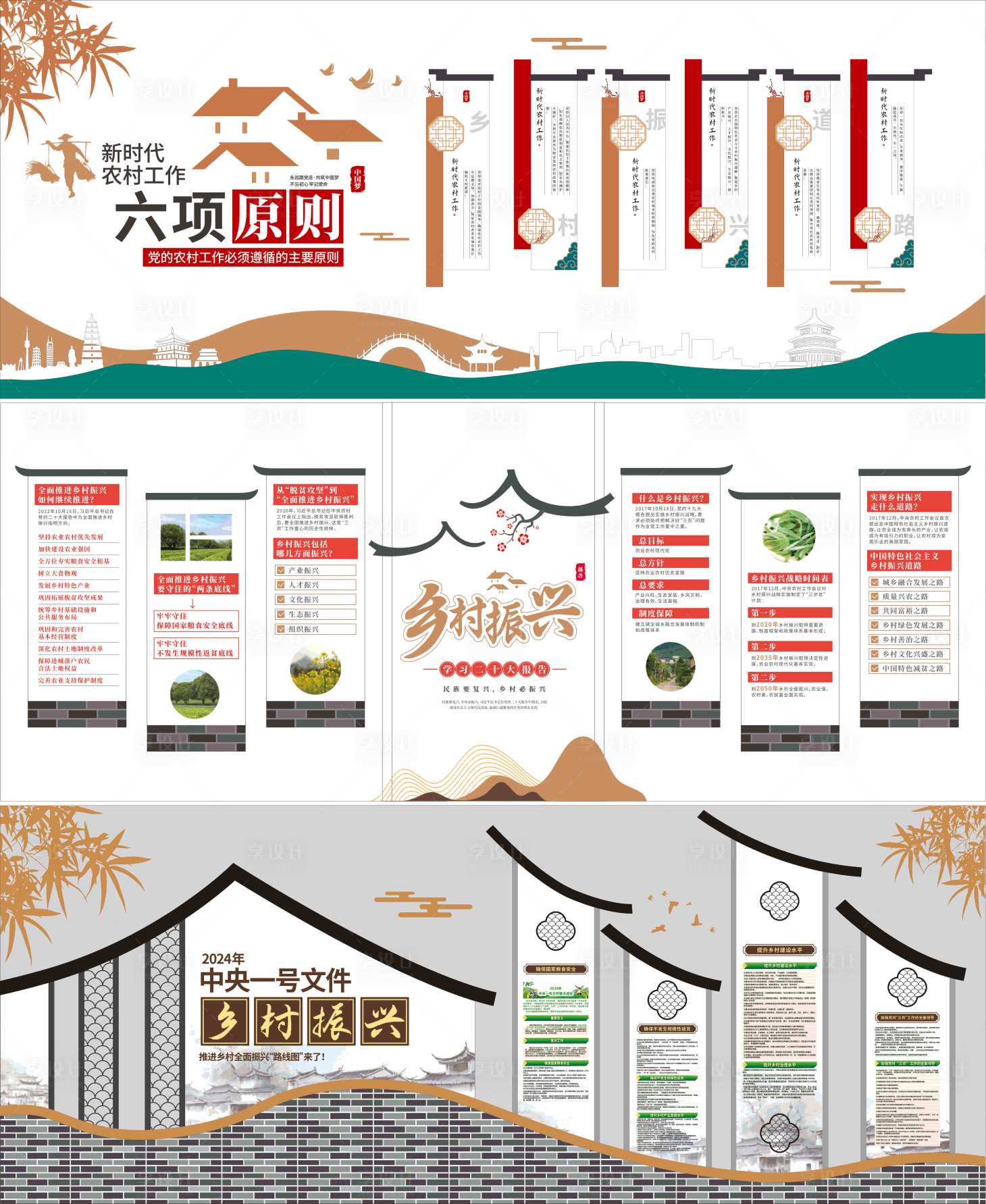 源文件下载【享设计】搜索编号：64900034066539178【乡村振兴党建文化墙】