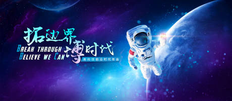 源文件下載【享設計】搜索編號：58870033834097102【宇航員背景板】