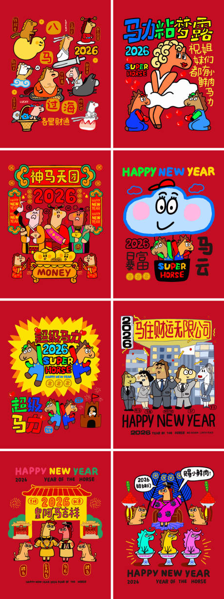 源文件下载【享设计】搜索编号：34130033820415550【马年插画海报 】