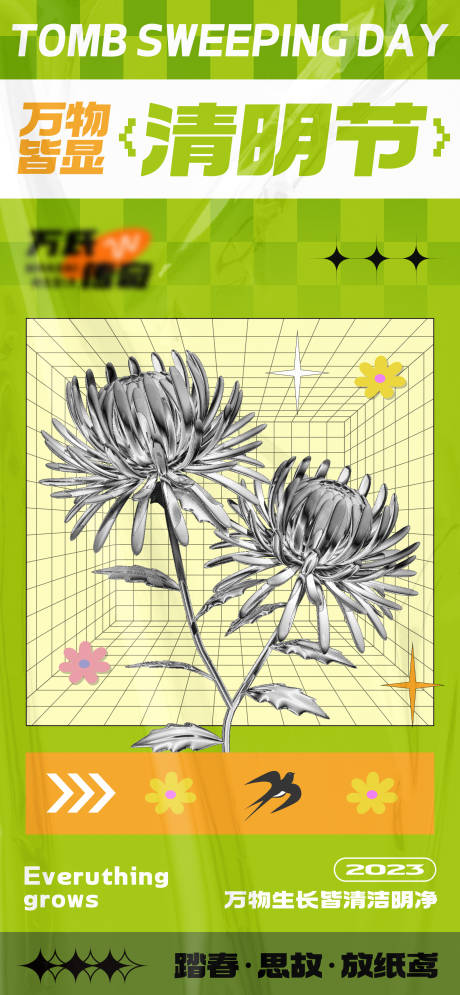 源文件下载【享设计】搜索编号：71780033986011129【清明节海报】