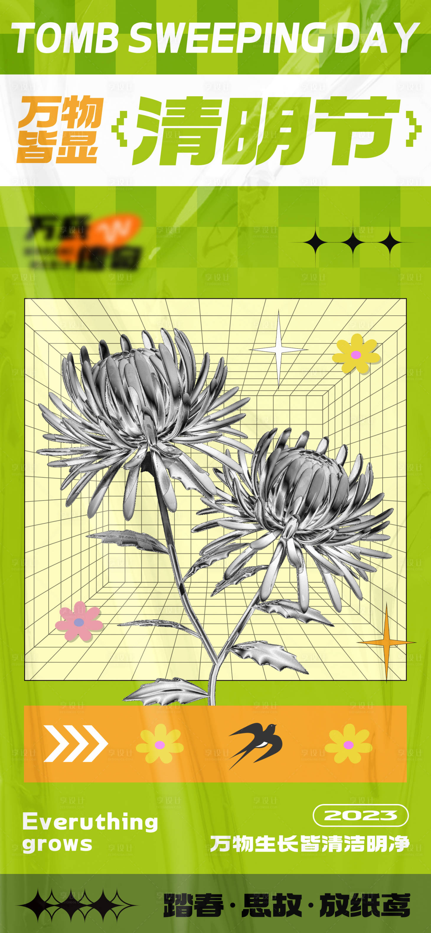 源文件下载【享设计】搜索编号：71780033986011129【清明节海报】