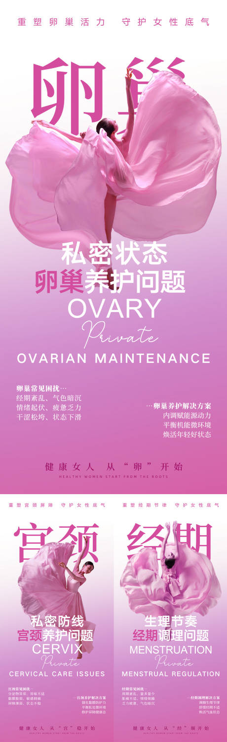 源文件下載【享設計】搜索編號：50490034062927237【女性卵巢健康 】