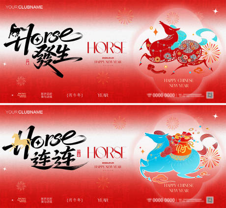 源文件下载【享设计】搜索编号：67670033917386214【2026马年春节广告展板】