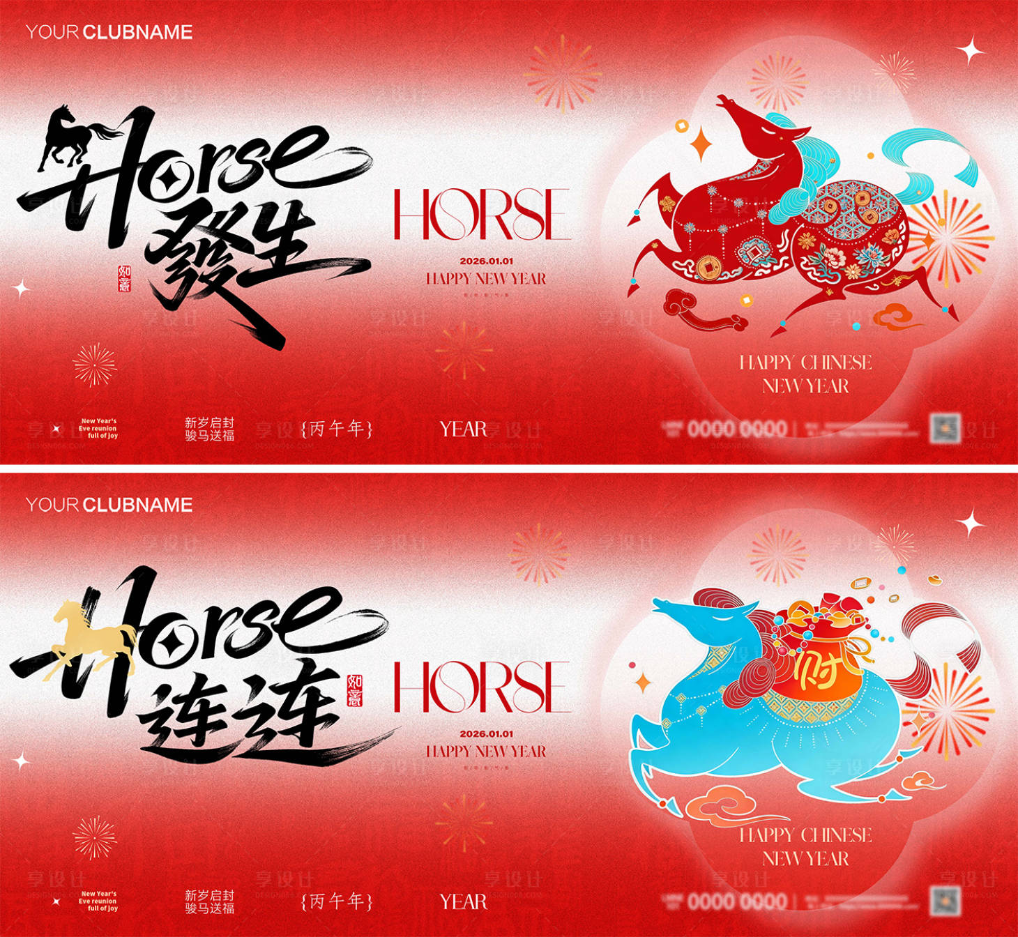 源文件下载【享设计】搜索编号：67670033917386214【2026马年春节广告展板】