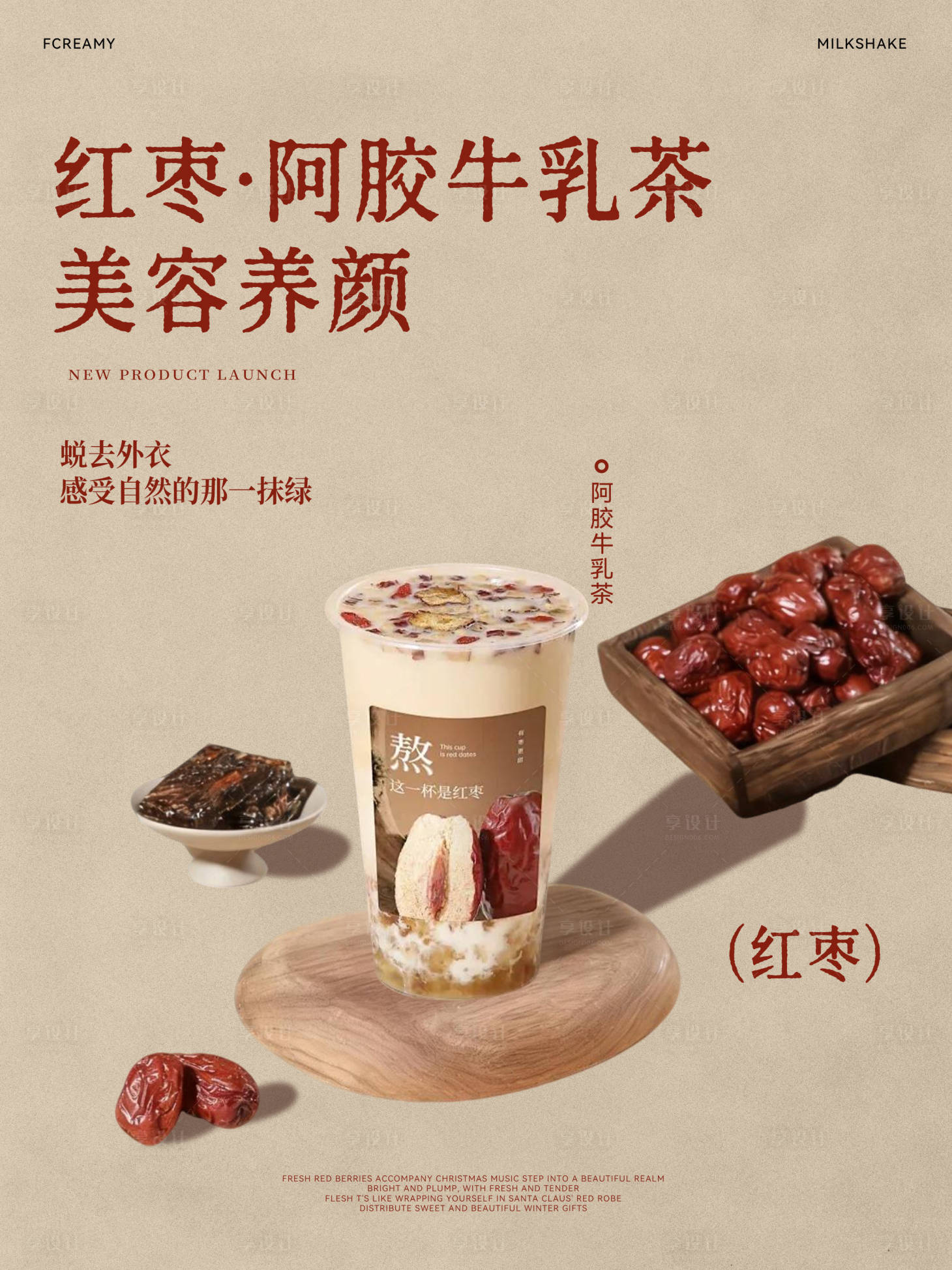 源文件下载【享设计】搜索编号：25580034061916857【奶茶饮品分层海报】