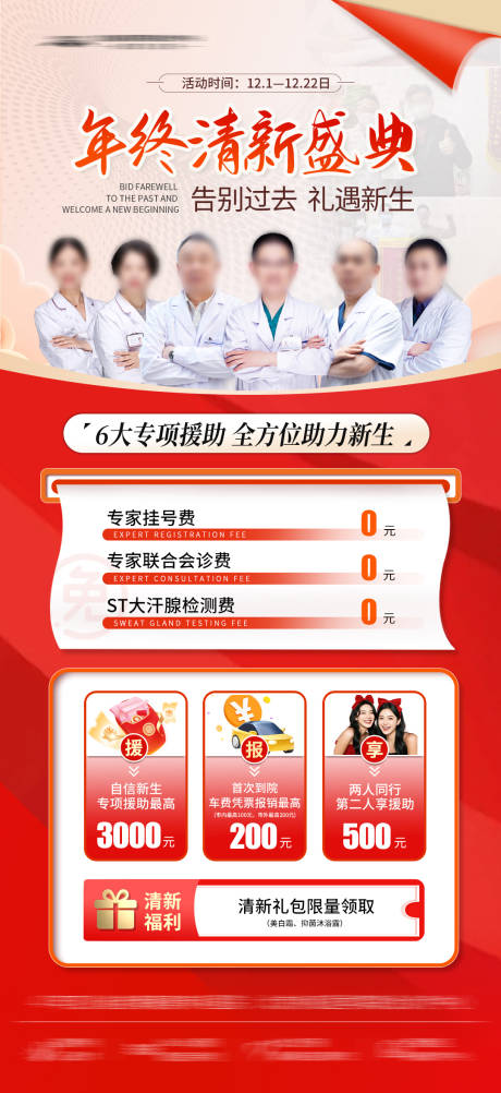 源文件下载【享设计】搜索编号：42320034252536448【成都腋臭医院活动】