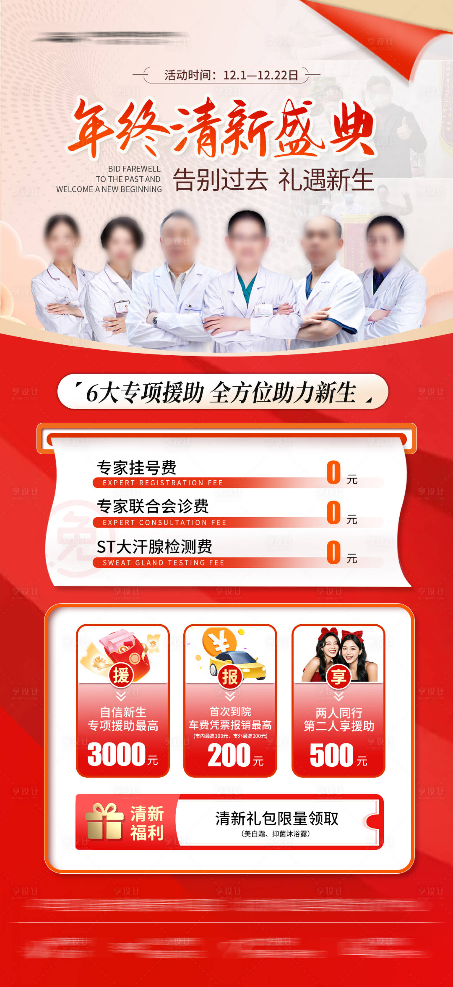 源文件下载【享设计】搜索编号：42320034252536448【成都腋臭医院活动】