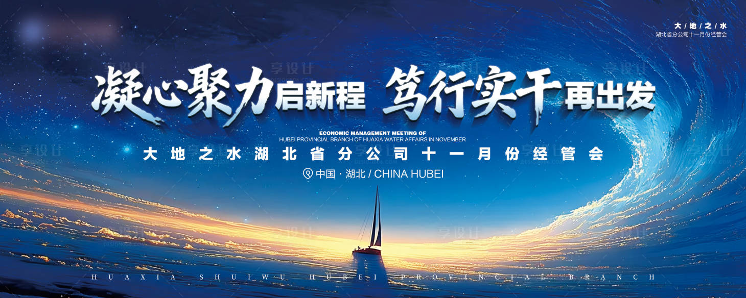 源文件下载【享设计】搜索编号：29700034011243612【会议主kv】