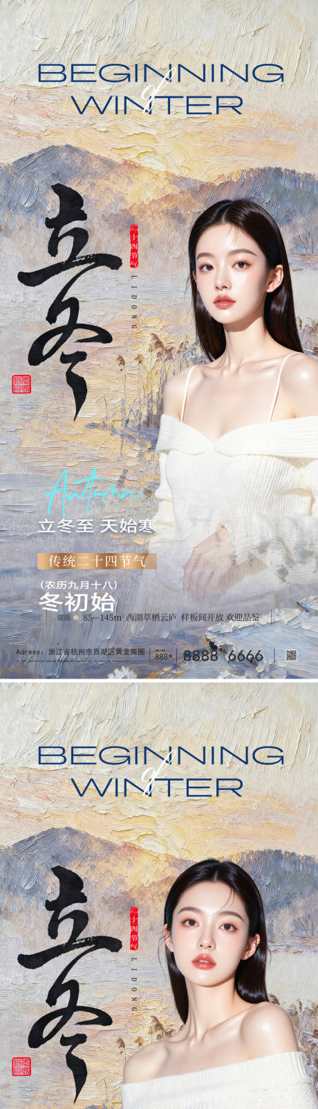 源文件下载【享设计】搜索编号：70130033814933230【立冬节气海报】