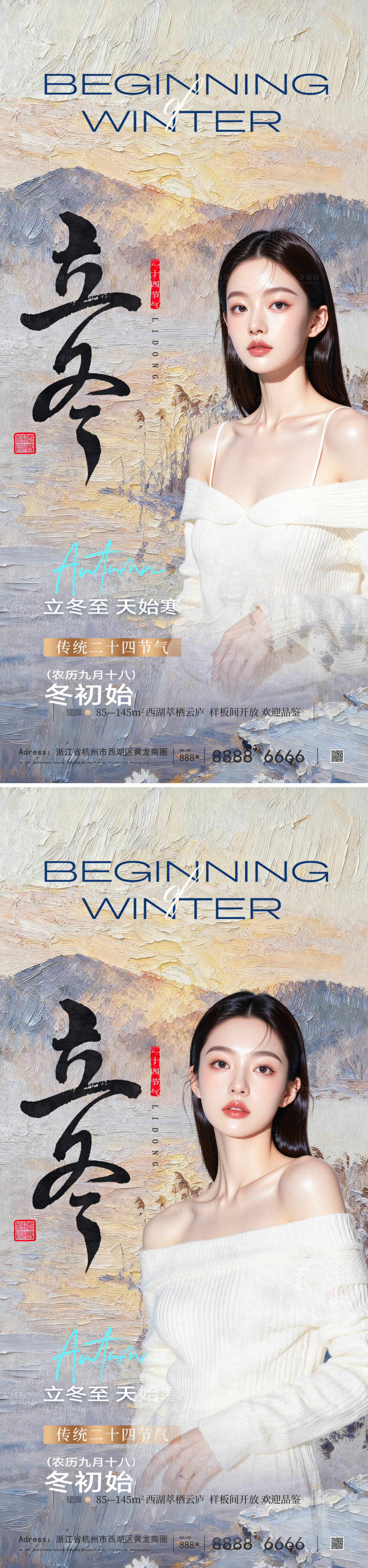 源文件下载【享设计】搜索编号：70130033814933230【立冬节气海报】