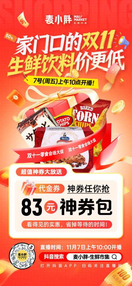 源文件下载【享设计】搜索编号：80240033891034236【超市双11薅羊毛海报图代金券】