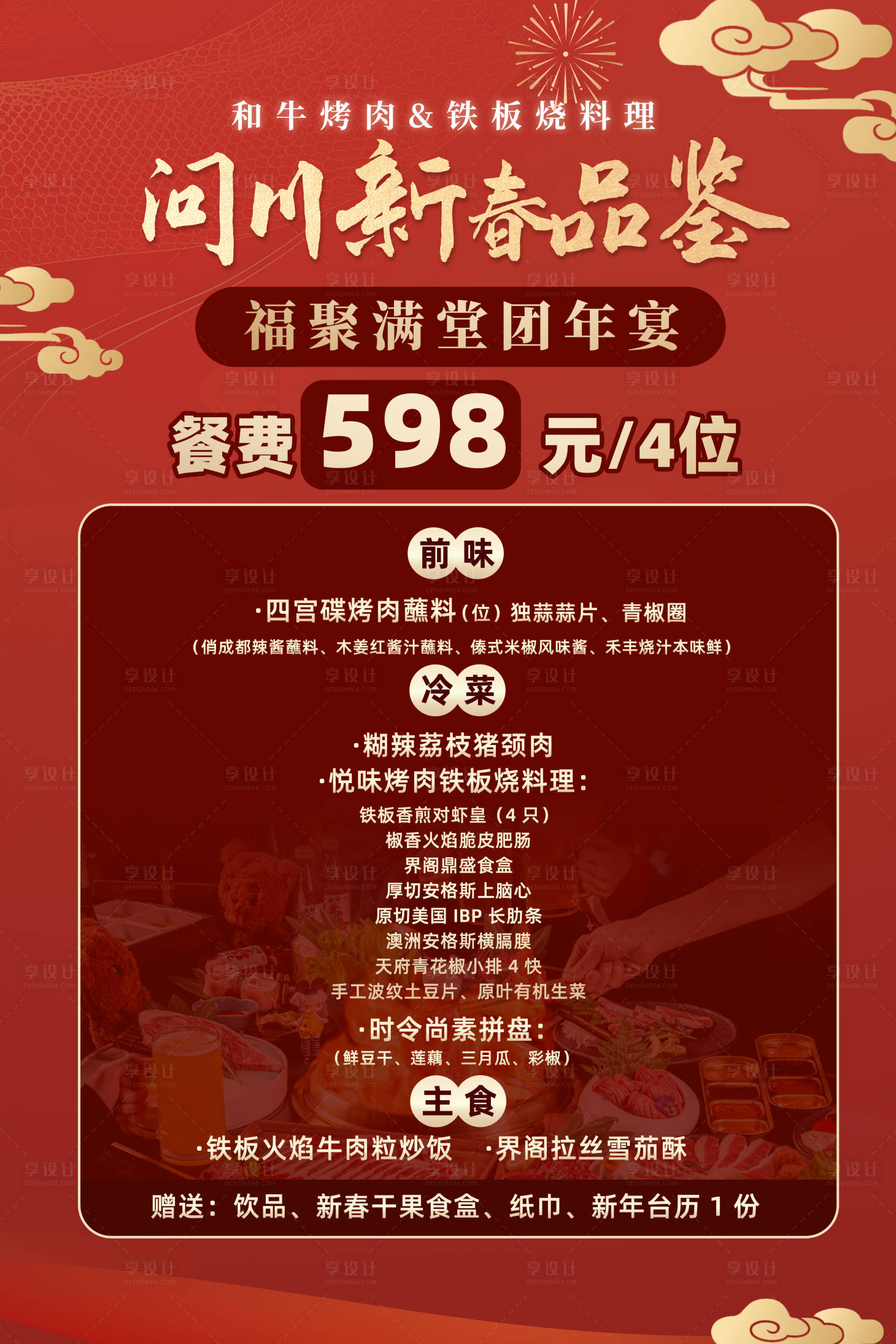 源文件下载【享设计】搜索编号：12180034275495081【年夜饭餐饮海报】