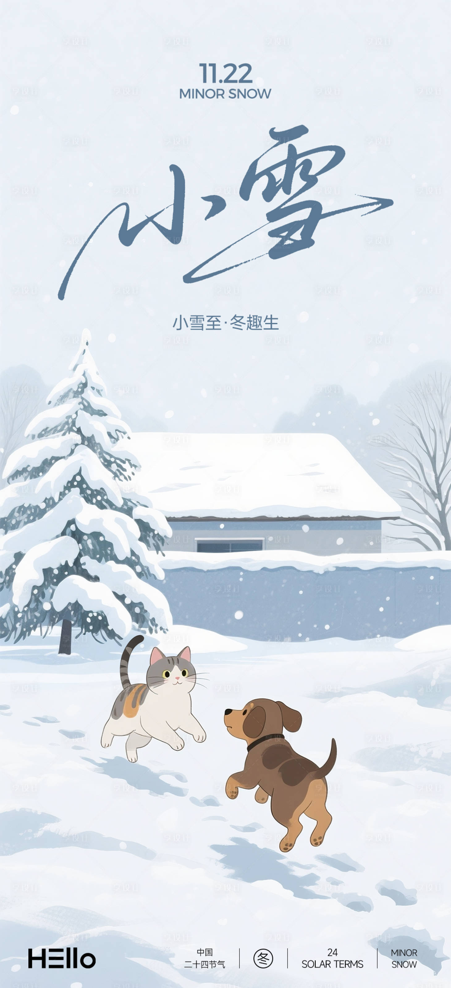 源文件下载【享设计】搜索编号：35840034007932921【小雪节气海报】