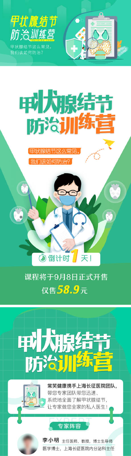 源文件下载【享设计】搜索编号：71720033950925721【甲状腺科普系列海报】