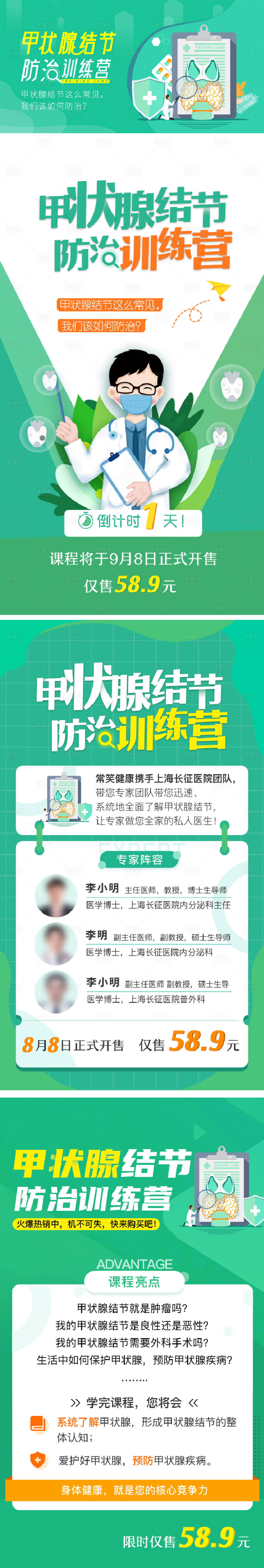 源文件下载【享设计】搜索编号：71720033950925721【甲状腺科普系列海报】