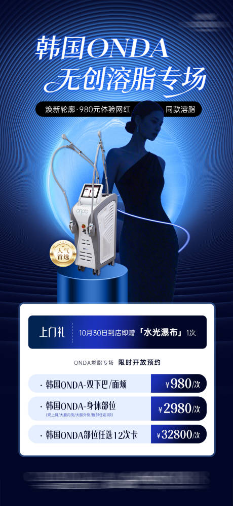 源文件下载【享设计】搜索编号：96450034041825278【医美体雕塑形活动海报】