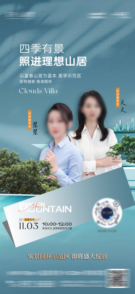 源文件下载【享设计】搜索编号：35290033919686292【地产直播海报】