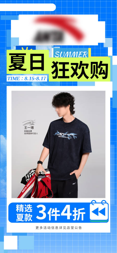源文件下载【享设计】搜索编号：79410034229825583【品牌服装促销宣传海报长图】