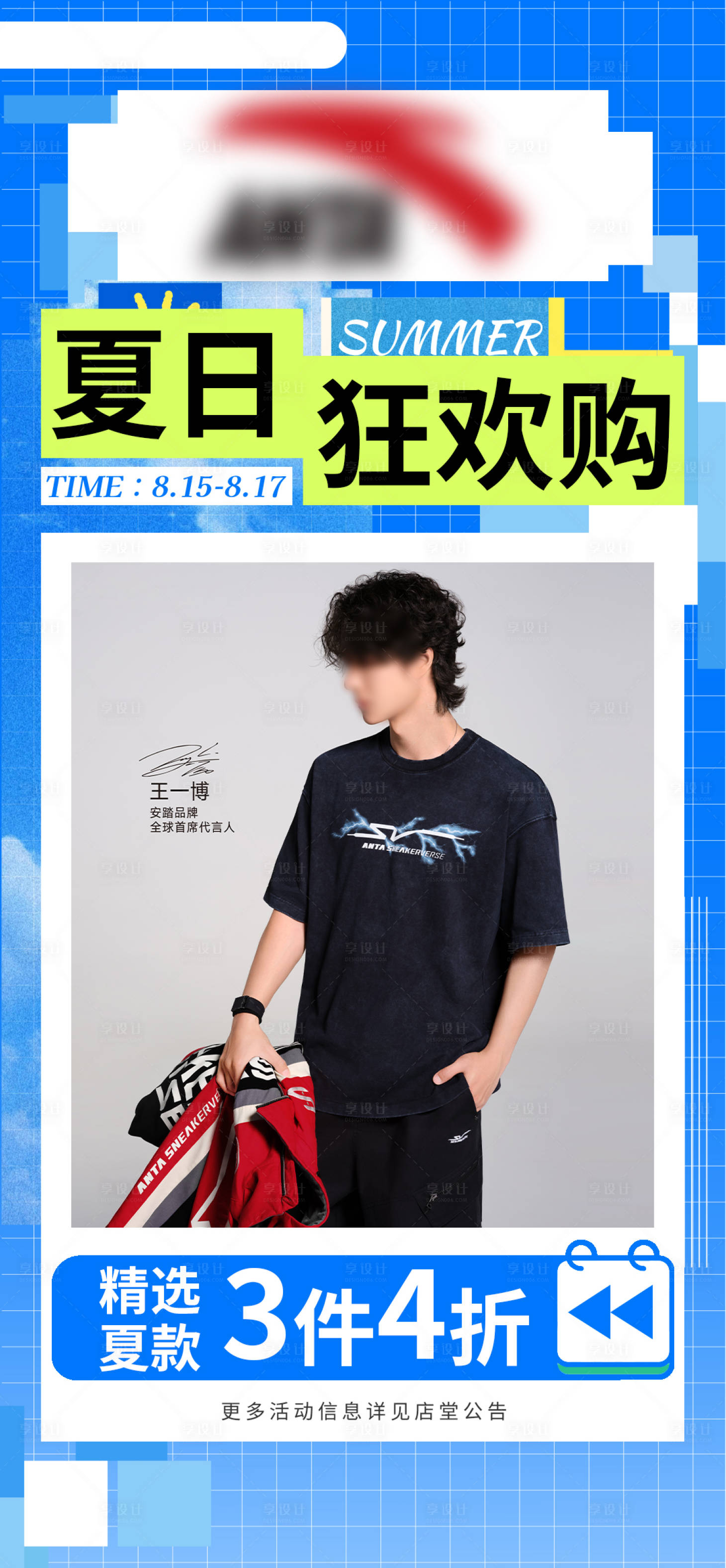 源文件下载【享设计】搜索编号：79410034229825583【品牌服装促销宣传海报长图】