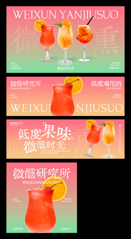 源文件下載【享設計】搜索編號：70400034233601496【雞尾酒三件套】