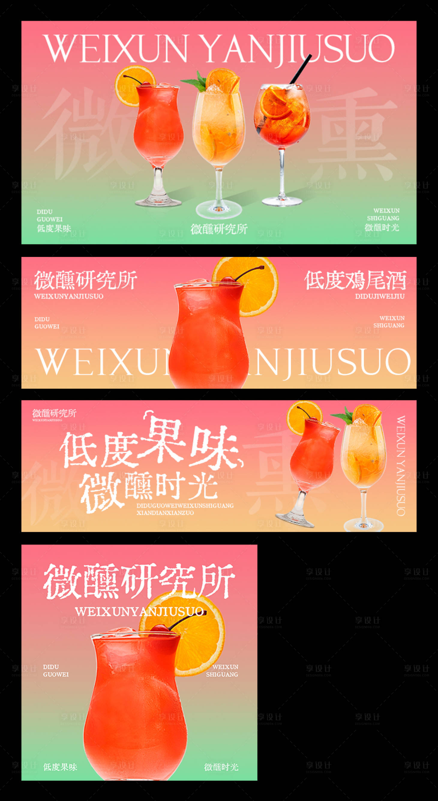 源文件下载【享设计】搜索编号：70400034233601496【鸡尾酒三件套】