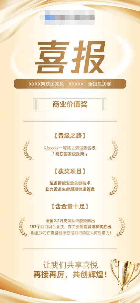 源文件下载【享设计】搜索编号：16030034098864975【金色喜报海报】