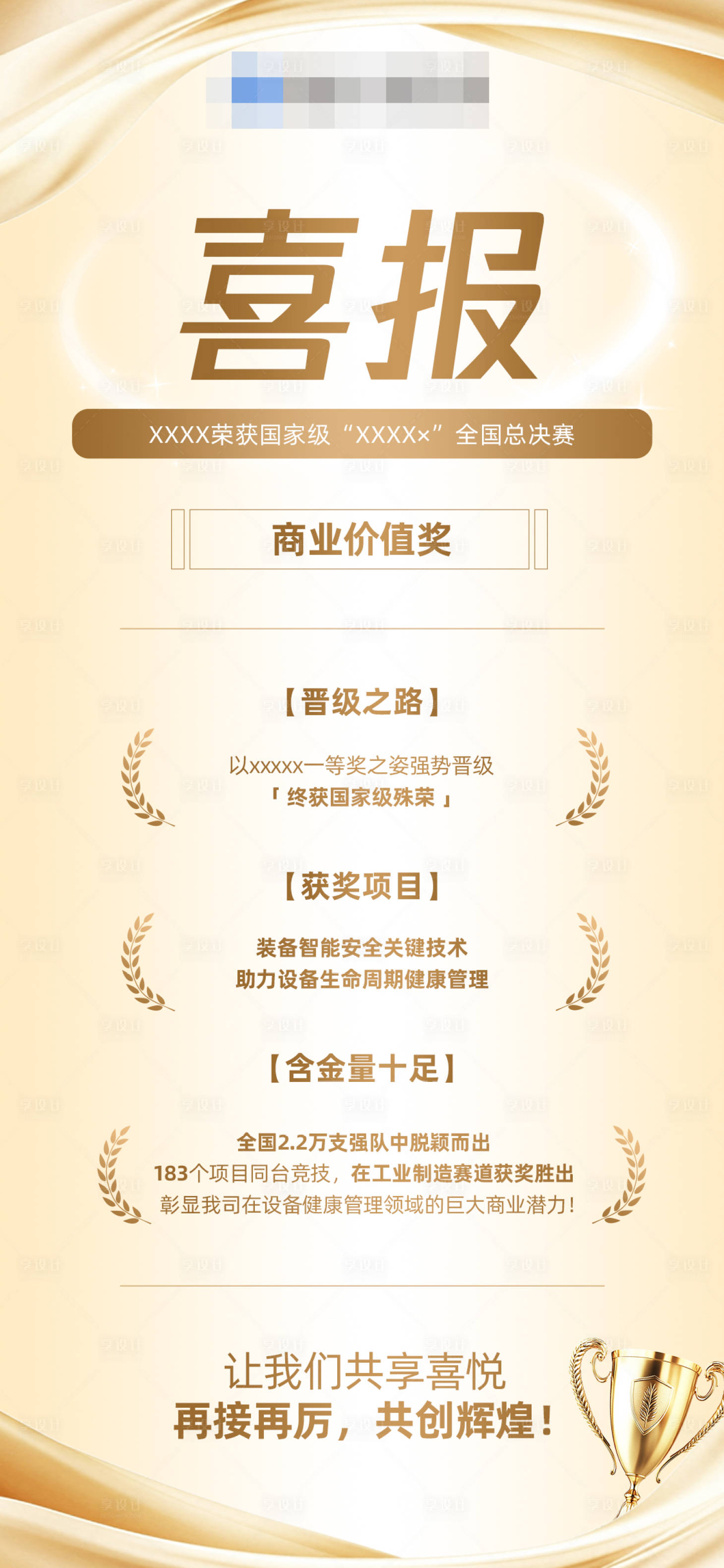 源文件下载【享设计】搜索编号：16030034098864975【金色喜报海报】