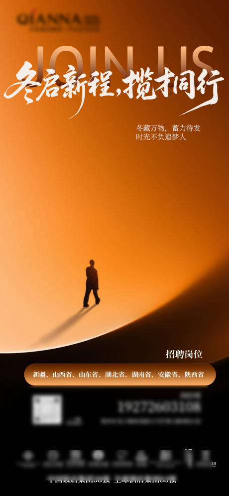 源文件下載【享設計】搜索編號：73880034117155065【酒店人事招聘海報】