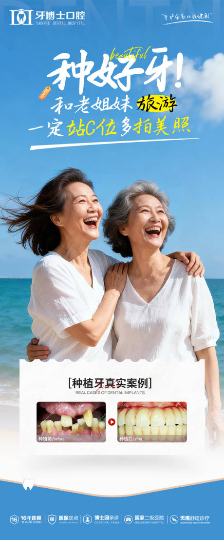 源文件下载【享设计】搜索编号：80520034165388623【种植牙海报】