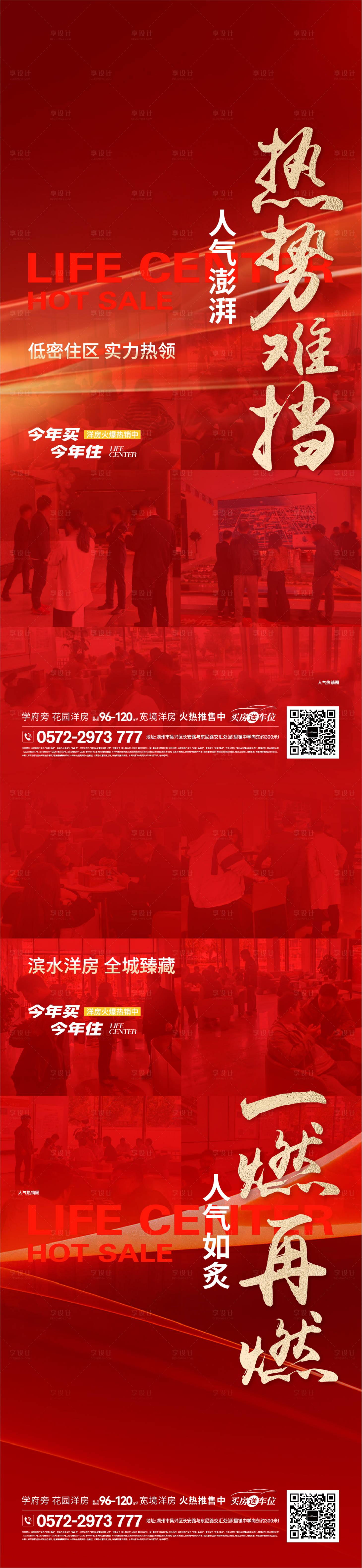 源文件下载【享设计】搜索编号：33550034004594164【热销海报】