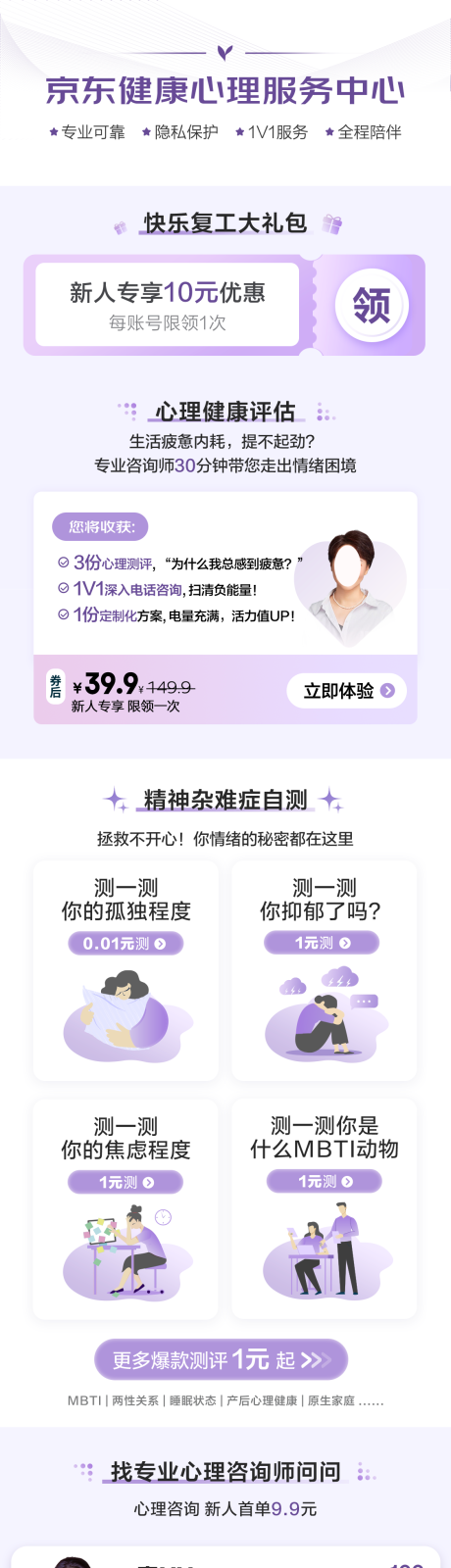 源文件下载【享设计】搜索编号：58800034190188786【健康心理服务宣出长图海报】