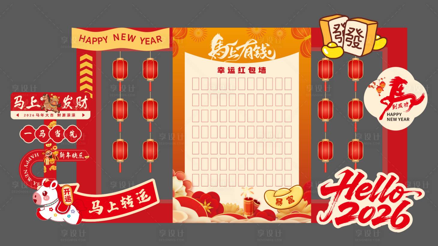 源文件下载【享设计】搜索编号：62030033821797116【马年美陈】