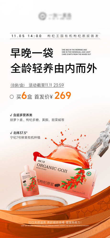 源文件下载【享设计】搜索编号：64530033839018463【枸杞汁养生饮品产品海报】