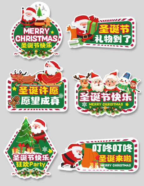 源文件下载【享设计】搜索编号：47480033861683682【圣诞节平安夜拍照美陈手举牌】