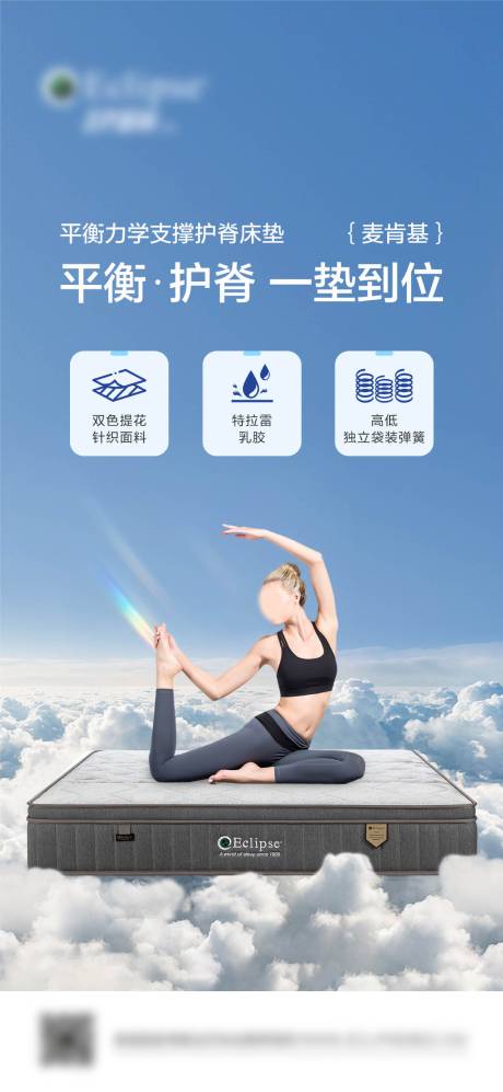 源文件下载【享设计】搜索编号：22690034033758383【床垫海报】