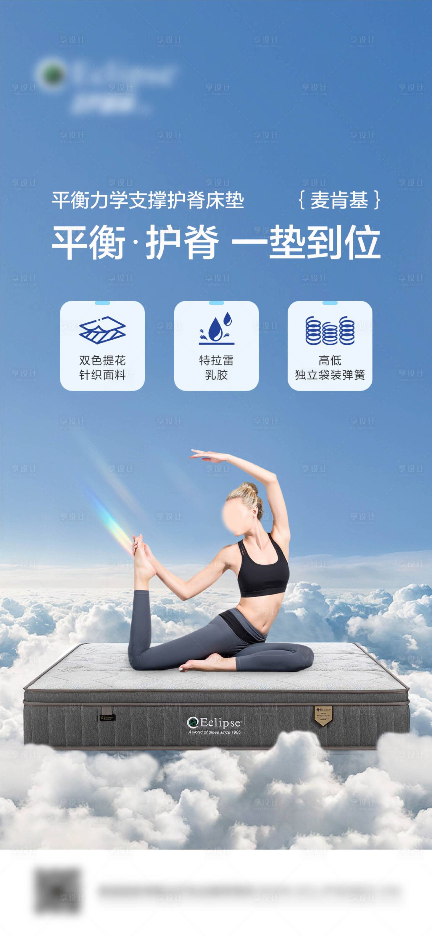 源文件下载【享设计】搜索编号：22690034033758383【床垫海报】