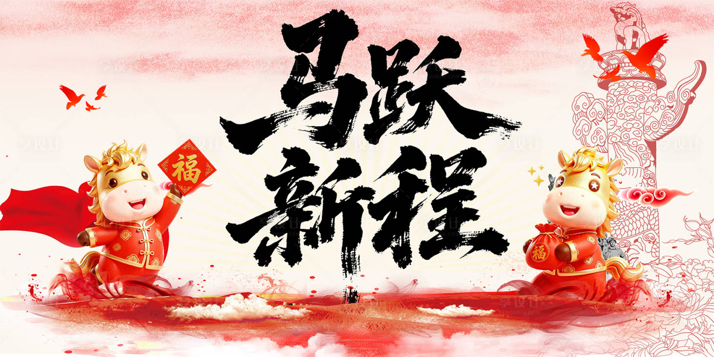 源文件下载【享设计】搜索编号：88980034218216173【中国风2026马年背景】