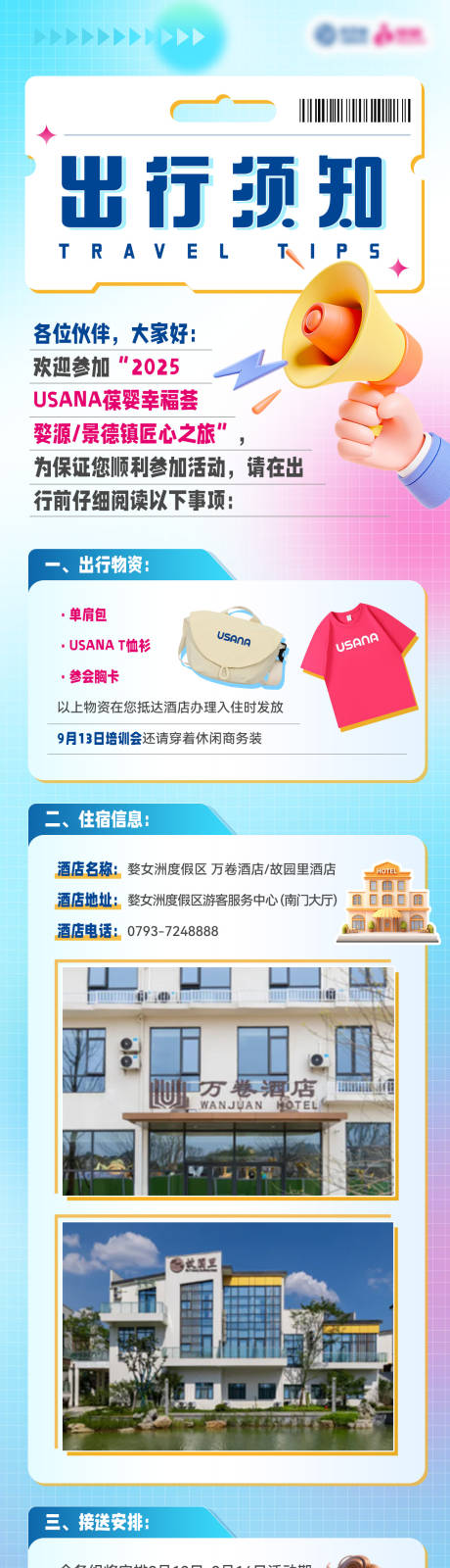 源文件下載【享設計】搜索編號：85590034234307782【戶外活動出行邀請函長圖海報】