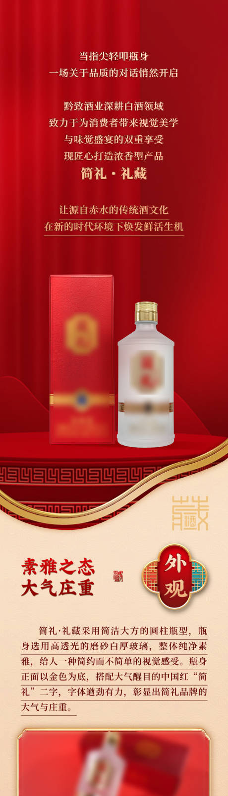 源文件下载【享设计】搜索编号：30380033971452118【白酒新品上市推文】