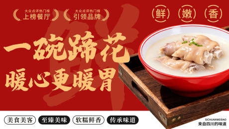 源文件下载【享设计】搜索编号：25030033857859809【蹄花汤美食海报】