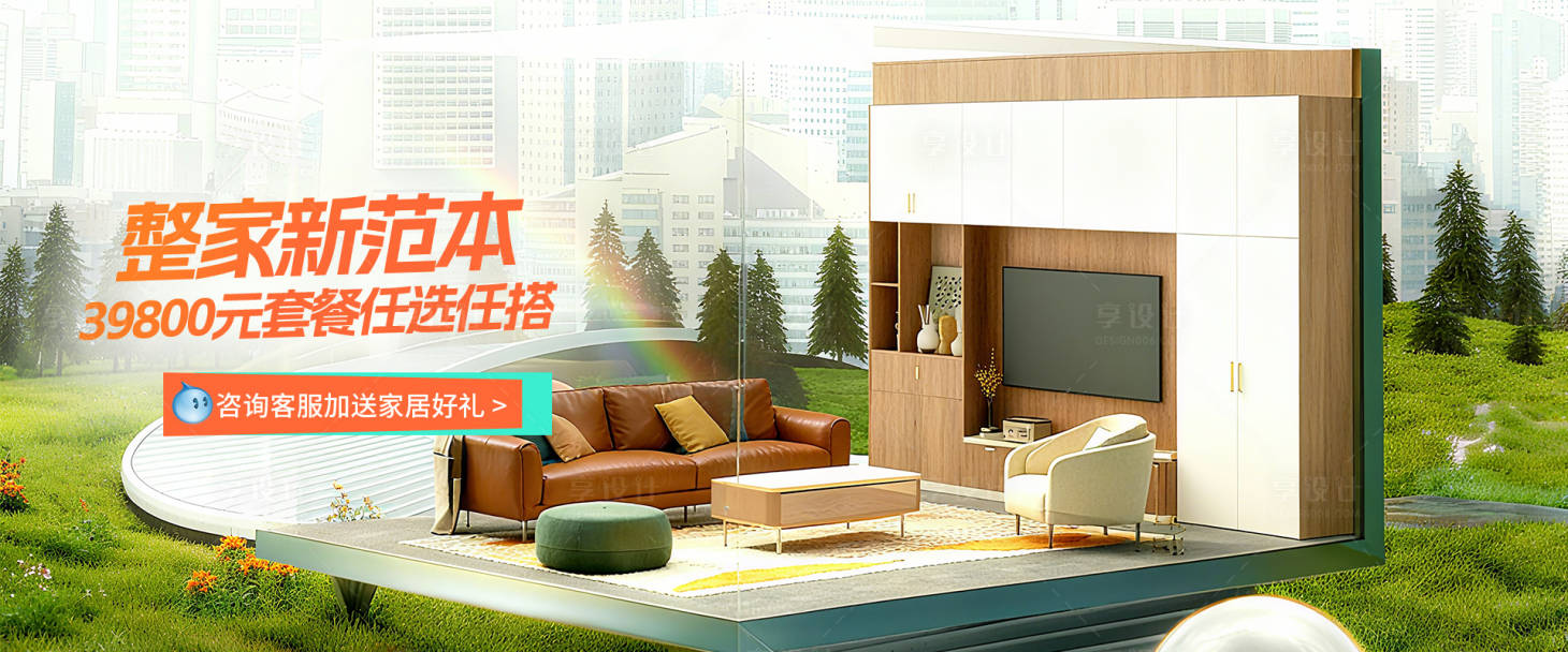 源文件下载【享设计】搜索编号：90660033891054585【39800元套餐促销电商海报】