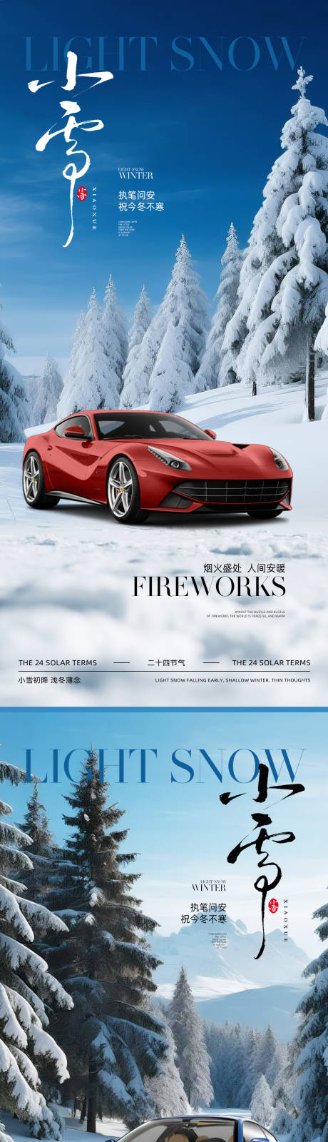 源文件下载【享设计】搜索编号：75560033906775460【汽车小雪节气海报】