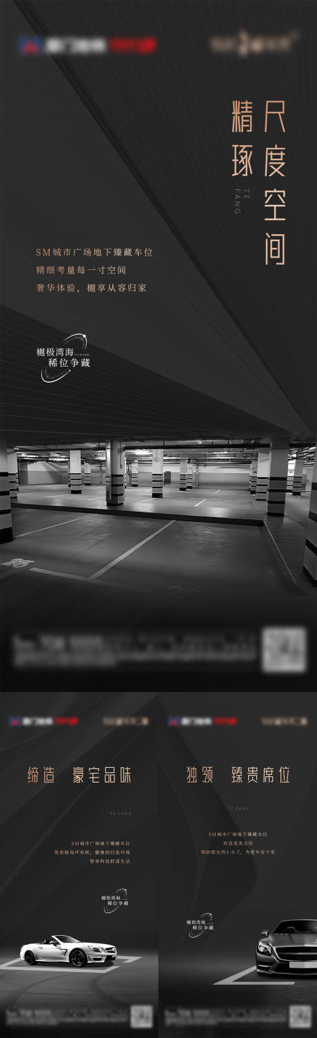 源文件下载【享设计】搜索编号：60650034191299418【车位价值海报】