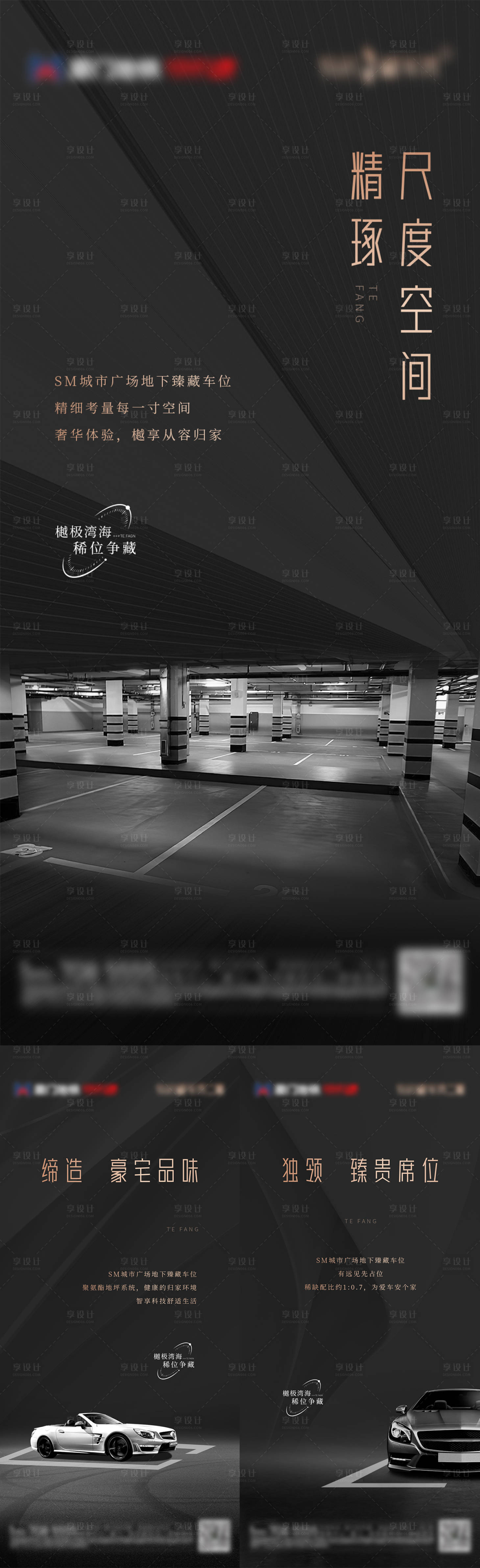 源文件下载【享设计】搜索编号：60650034191299418【车位价值海报】
